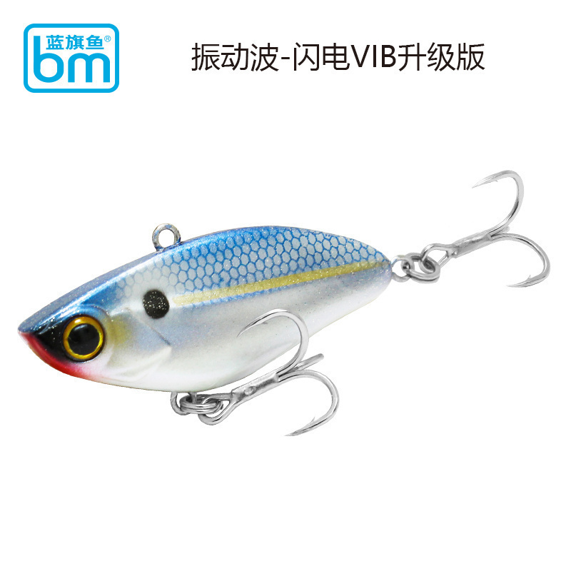 蓝旗鱼闪电升级版振动VIB波超