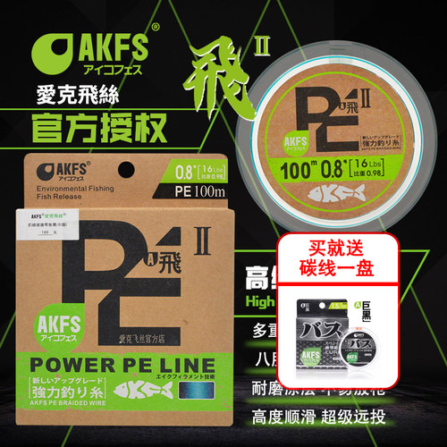爱克飞丝PE线远投拉力强