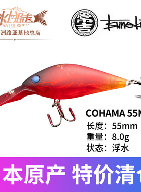 日本常吉 8g路亚浮水 小胖子 CRANK CO HAMA 55MR噪音饵 鲈鱼硬饵