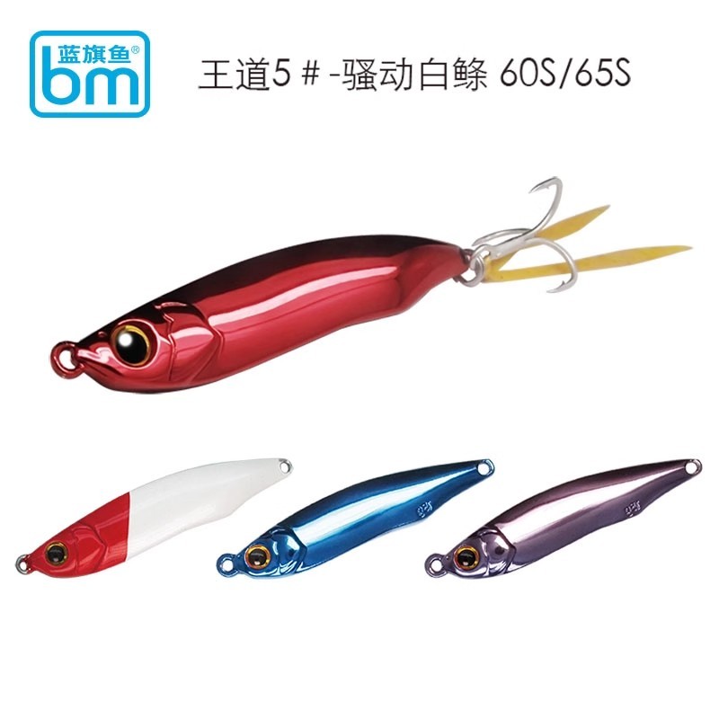 蓝旗鱼王道骚动白鲦15/20克