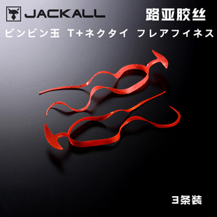 日本 FLARE BINBINDAMA NECKTIE FINESSE路亚胶丝虾粉 jackall