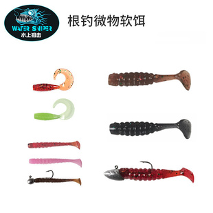 水上狙击1 1.5英寸虫型卷尾T尾虾型根钓路亚软饵微物软虫马口 1.2