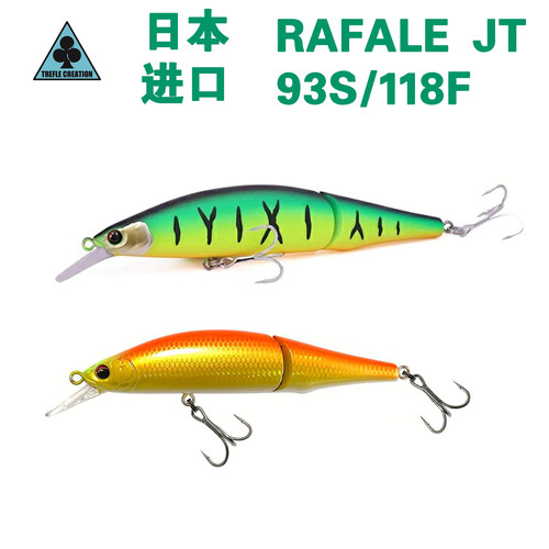 日本 TREFLE CREATION RAFALE JT 93S/118f 多节鱼路亚饵硬饵泳饵
