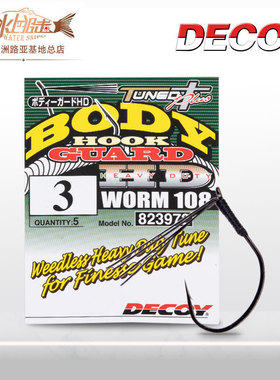 日本DECOY胜一WORM 108/220倒钓防挂路亚钩带挡草wacky钩倒吊钩
