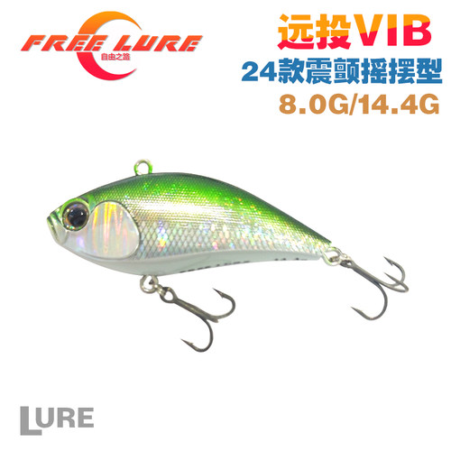自由之路路亚饵震动VIB
