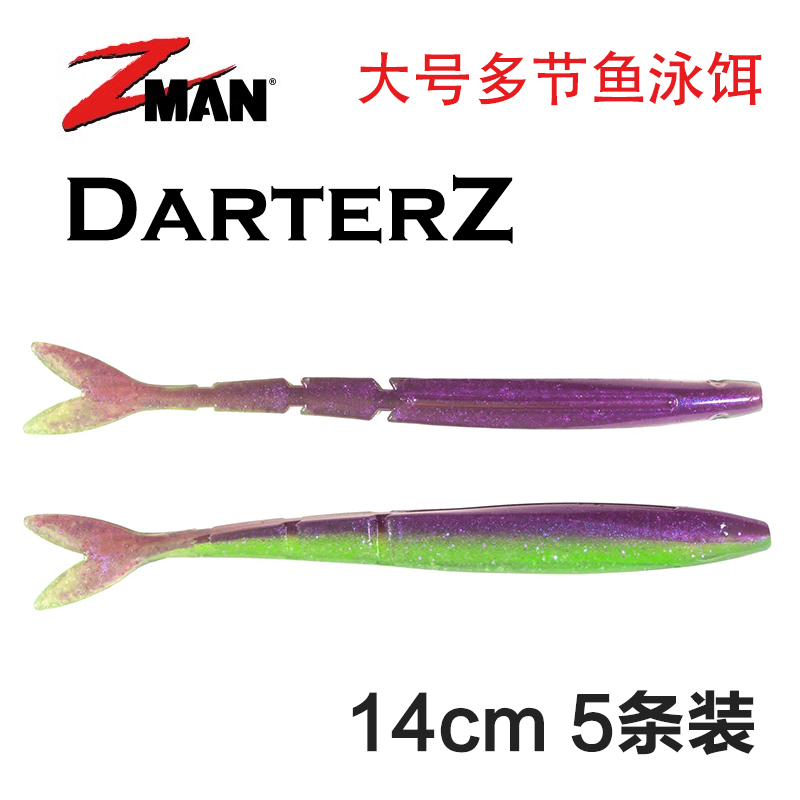 美国zman  DarterZ 6寸大号叉尾多节鱼泳饵路亚软饵鲈鱼竞技假饵