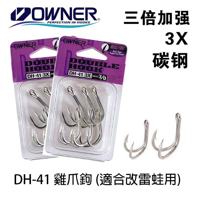 owner 欧娜三倍加强鸡爪钩DH-41 3X 路亚饵饵改装配雷蛙配钩