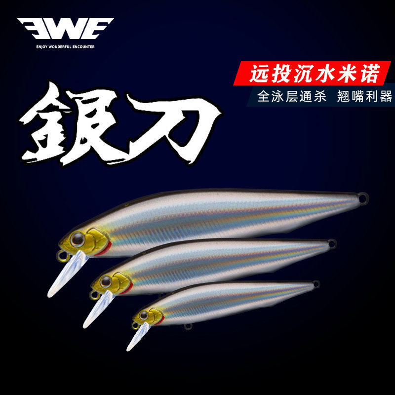 美夏EWE银刀死飞真鳞超远投沉水米诺7/10/14g翘嘴鲈鱼颤动路亚饵