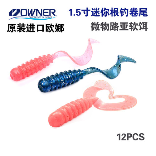 欧娜owner RING SINGLE TAIL 1.5寸迷你根钓卷尾装路亚微物马口