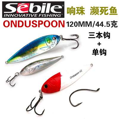 美国Sebile/犀摆力 Onduspoon大号响珠濒死鱼摇晃铁板路亚硬饵鲈