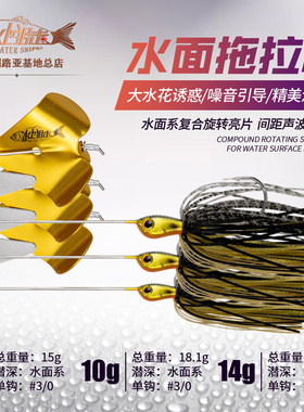 【水上狙击】水面系旋转复合亮片拖拉机 7g10g14g噪音 垂钓路亚饵