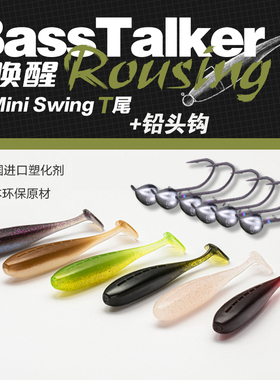 鲈语者BassTalker鲈鱼者唤醒者MINI小T尾软饵路亚饵黑坑鲈 鳜鱼