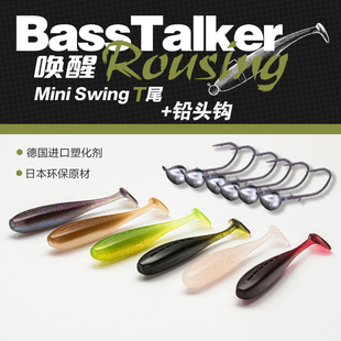 鲈语者BassTalker鲈鱼者唤醒者MINI小T尾软饵路亚饵黑坑鲈 鳜鱼