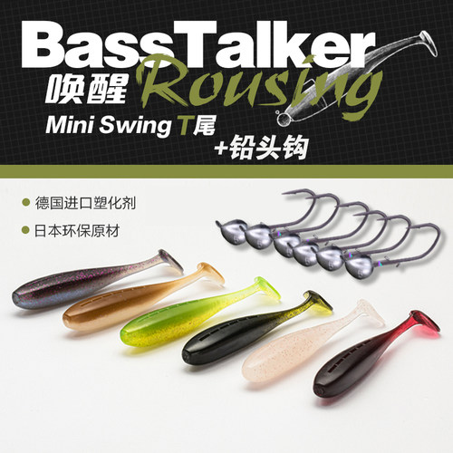 鲈语者BassTalker鲈鱼者唤醒者MINI小T尾软饵路亚饵黑坑鲈 鳜鱼