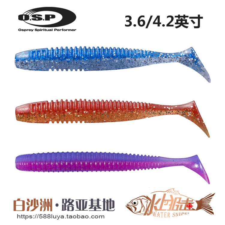日本OSP软饵HP Shadtail蛆型3.6/4.2寸T尾软虫鲈鳜鱼路亚饵淡水饵