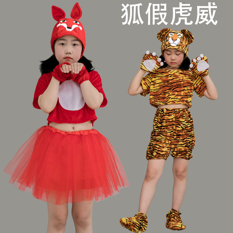六一儿童演出服狐狸老虎表演服装狐假虎威话剧亲子成人幼儿舞蹈服