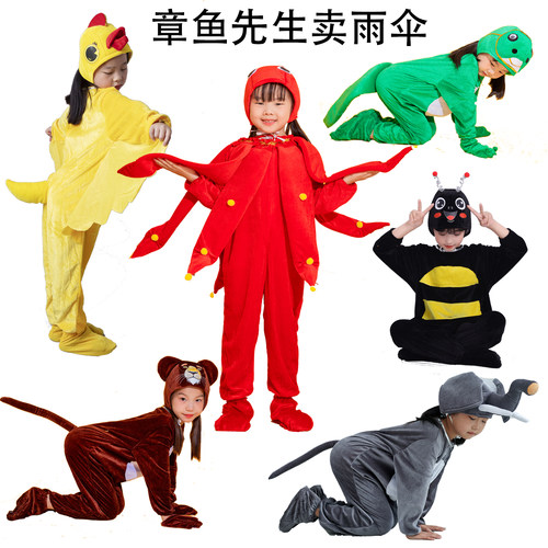 儿大童章鱼先生卖雨伞绘本剧演出服小鸡狮子章鱼蜥蜴大象表演服装