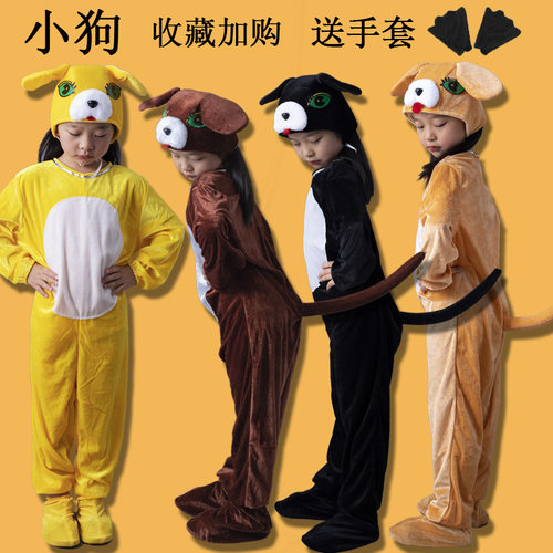 六一儿童动物演出服小狗