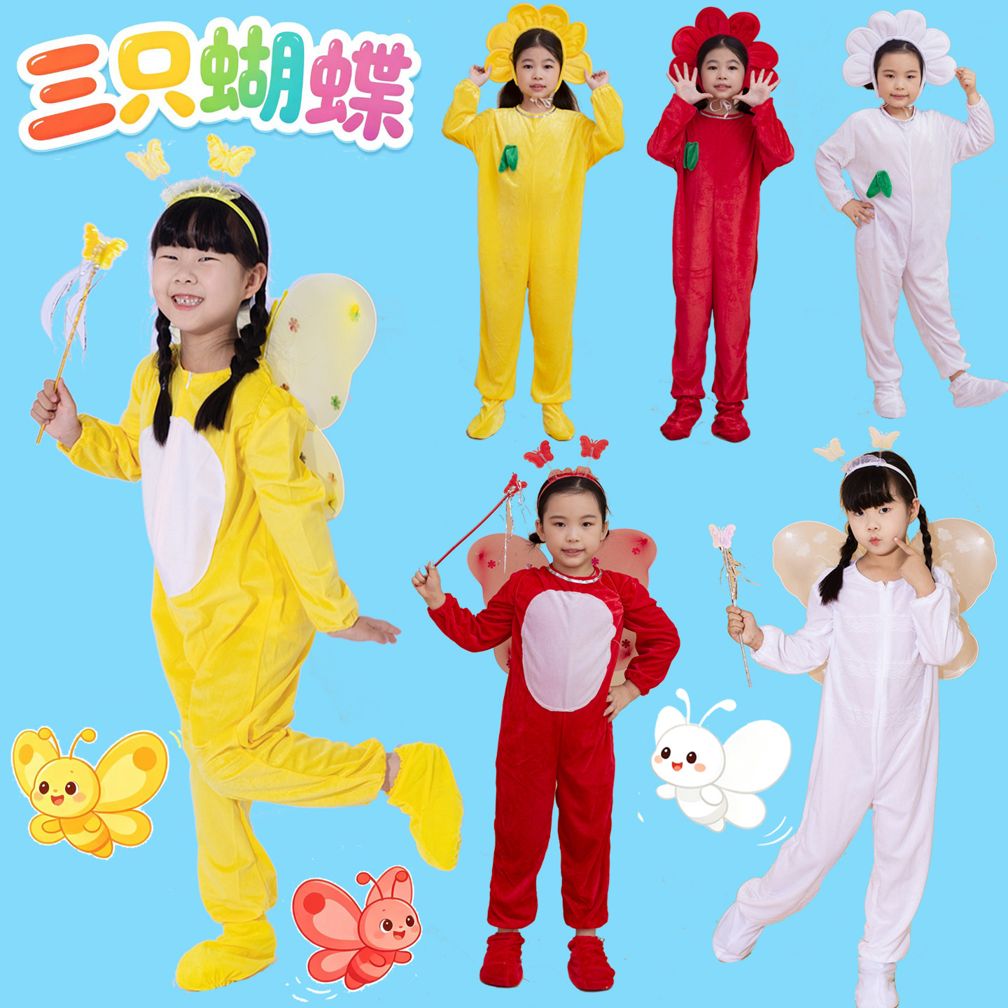 儿童绘本剧三只蝴蝶演出服小花朵小草大树太阳乌云舞蹈表演服装