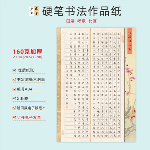水墨少年硬笔书法纸a3加厚160克