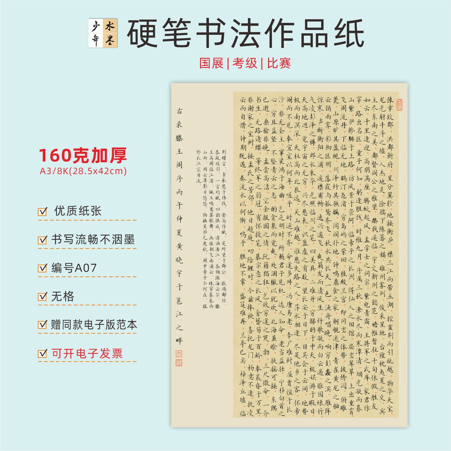 水墨少年a3硬笔书法纸加厚160克图片