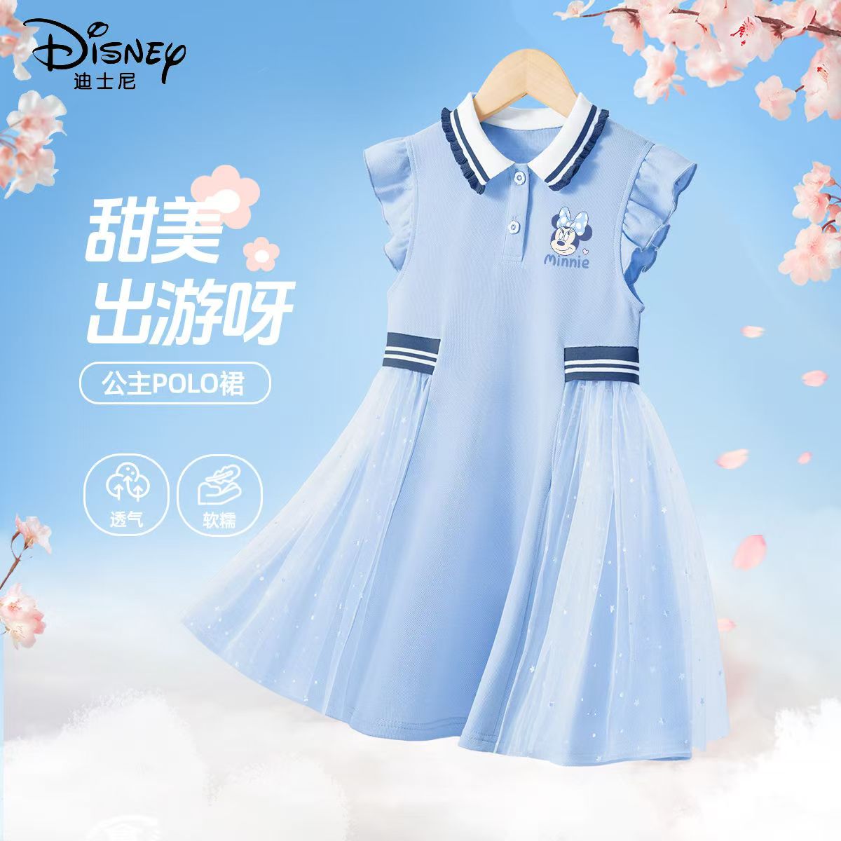 迪士尼女童连衣裙2025新款夏季亲肤软透气百搭儿童裙子女孩公主裙