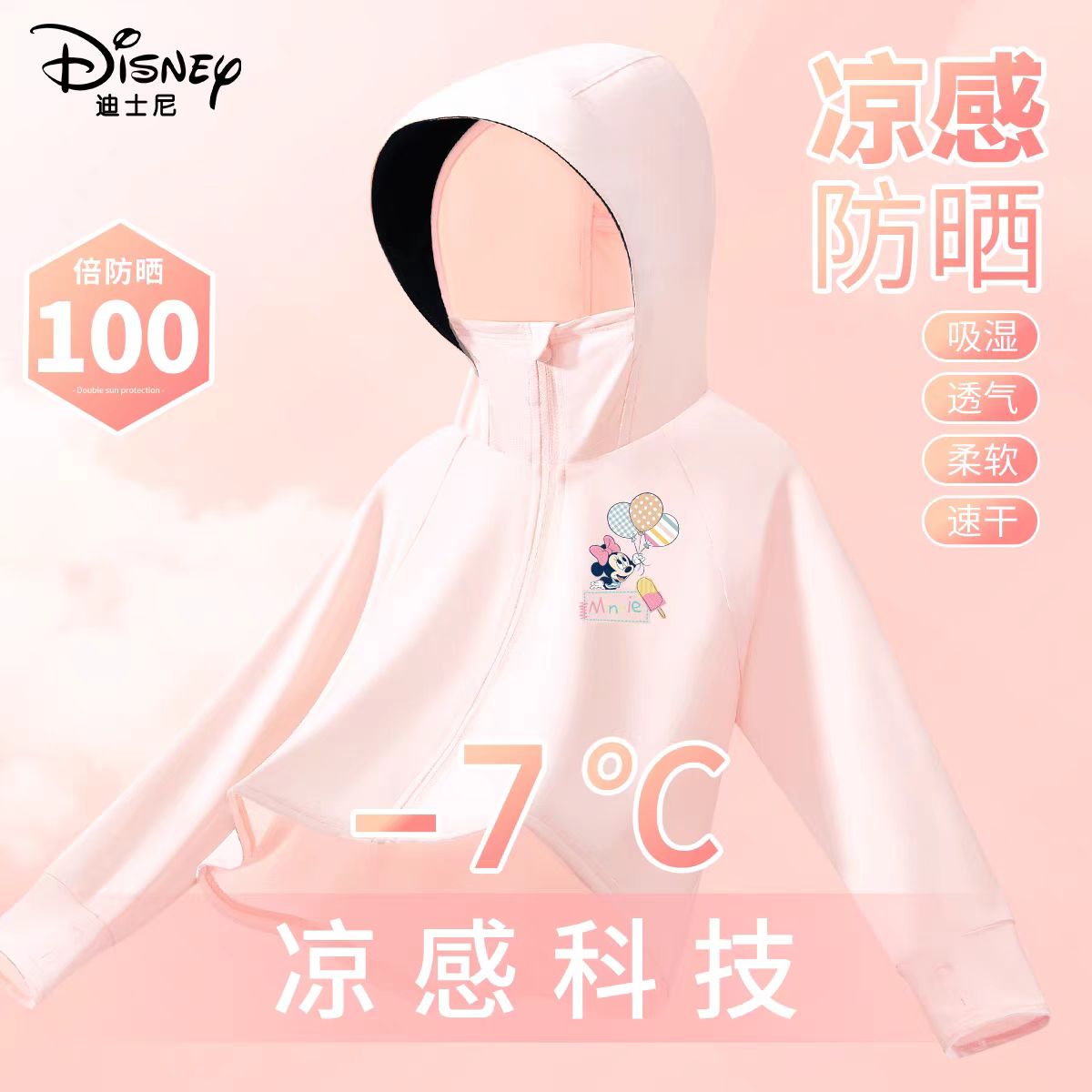 迪士尼女童防晒衣2025新款夏季连帽防晒衣空调服外套防紫外线防晒