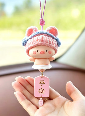 可爱小猪车内吊饰平安汽车挂件后视镜车载吊坠车挂饰品网红女神款