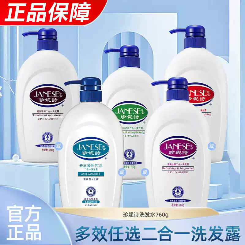 珍妮诗洗发水760g/430g/260g清爽控油去屑止痒保湿滋润柔顺洗发露