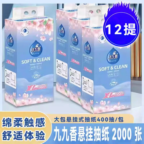 九九香悬挂式抽纸2000张五层大包纸巾餐巾纸壁挂式底部抽家用厕纸