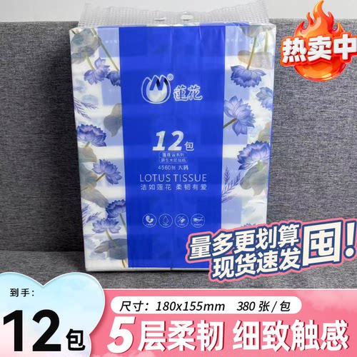 莲花抽纸云12包380张蓝色经典5层原生木浆可湿水抽纸卫生纸实惠