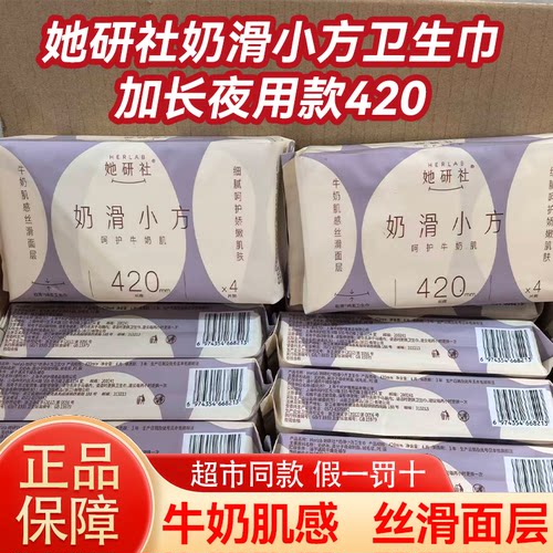 她研社卫生巾奶滑小方夜用420超长亲肤姨妈巾女士学生呵护牛奶肌