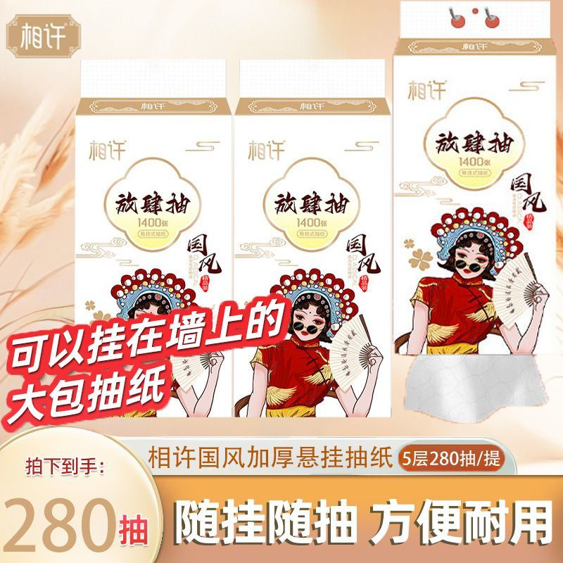 相许国风放肆抽悬挂抽纸大包家庭用加厚5层实惠纸巾卫生纸面巾纸,洗护清洁剂/卫生巾/纸/香薰,悬挂式纸巾,淘宝优惠券,粉丝福利购,淘宝优惠卷