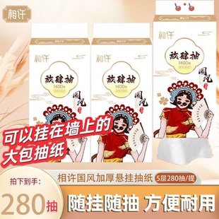 相许国风放肆抽悬挂抽纸大包家庭用加厚5层实惠纸巾卫生纸面巾纸