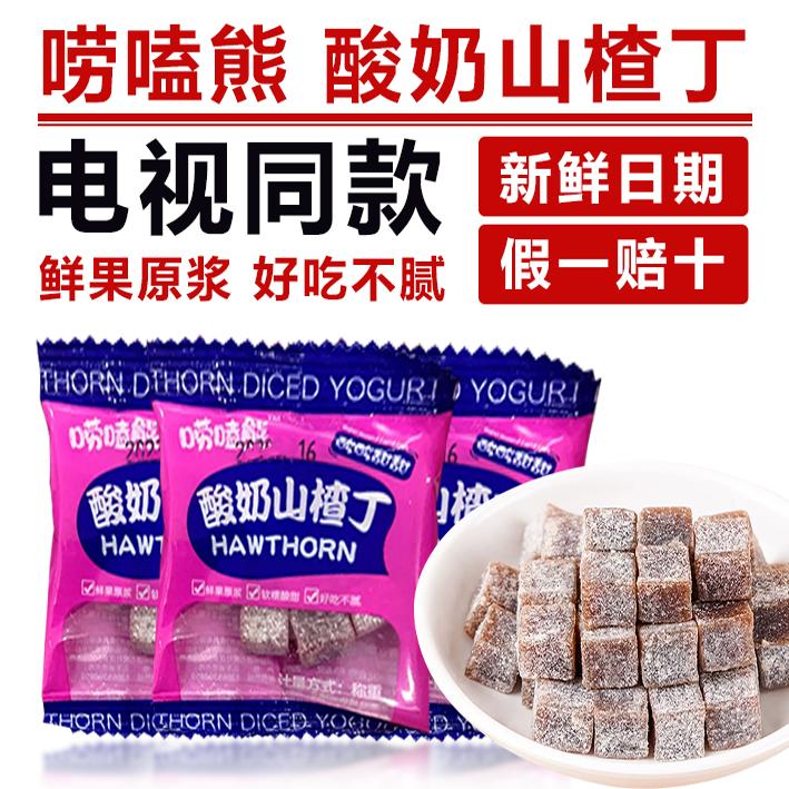 唠嗑熊酸奶山楂丁独立小包装小方块鲜果山楂果糕女生儿童解馋零食