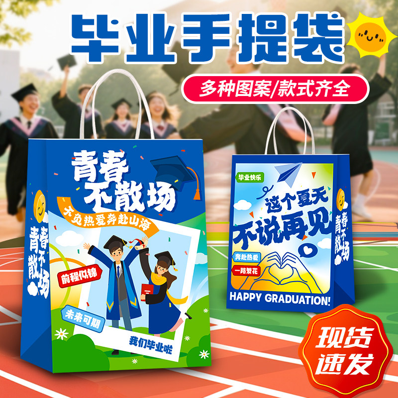 毕业季礼品袋幼儿园小学糖果包装