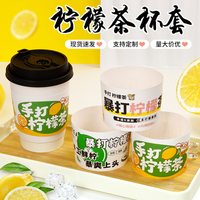 9098口径通用咖啡手打柠檬茶杯套