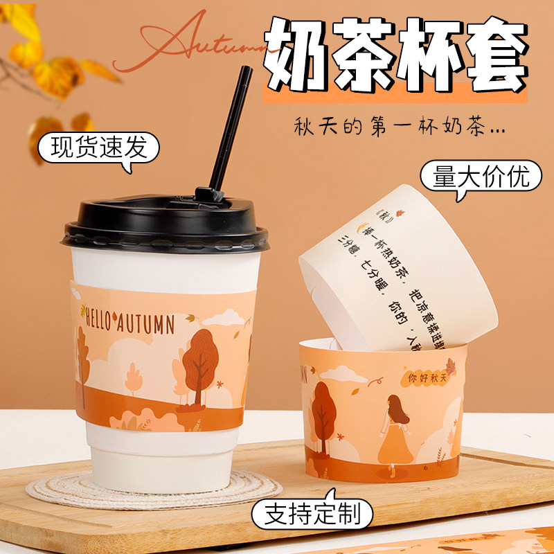 杯套定制印logo奶茶专用隔热防烫柠檬茶咖啡一次性订制瓦楞纸杯套