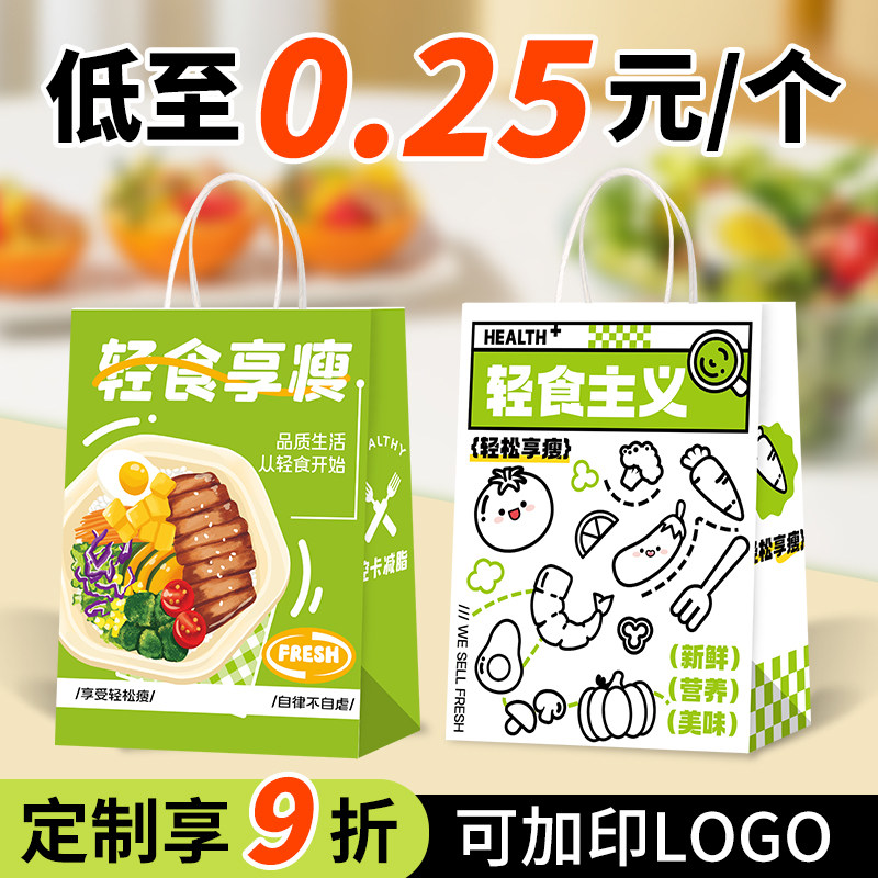 轻食沙拉外卖打包袋牛皮纸袋手提袋定制餐饮商用包装袋子印刷logo