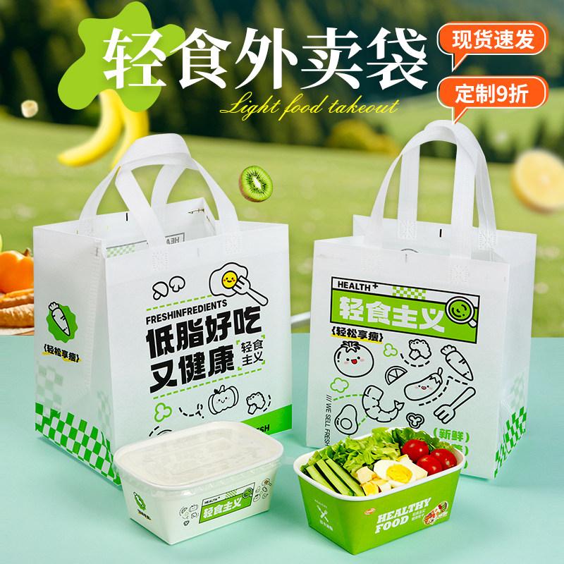 无纺布外卖打包袋定制防水餐饮商用轻食环保包装袋手提袋子印logo