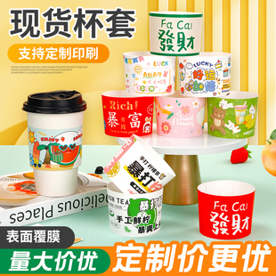 杯套定制印logo一次性咖啡杯套隔热防烫柠檬茶奶茶专用瓦楞纸杯套