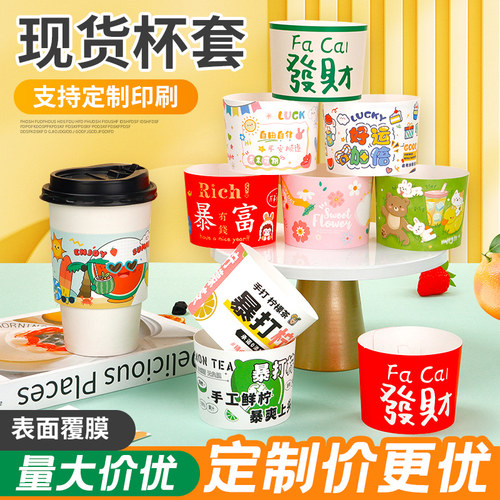 奶茶杯套咖啡柠檬茶杯套可定制