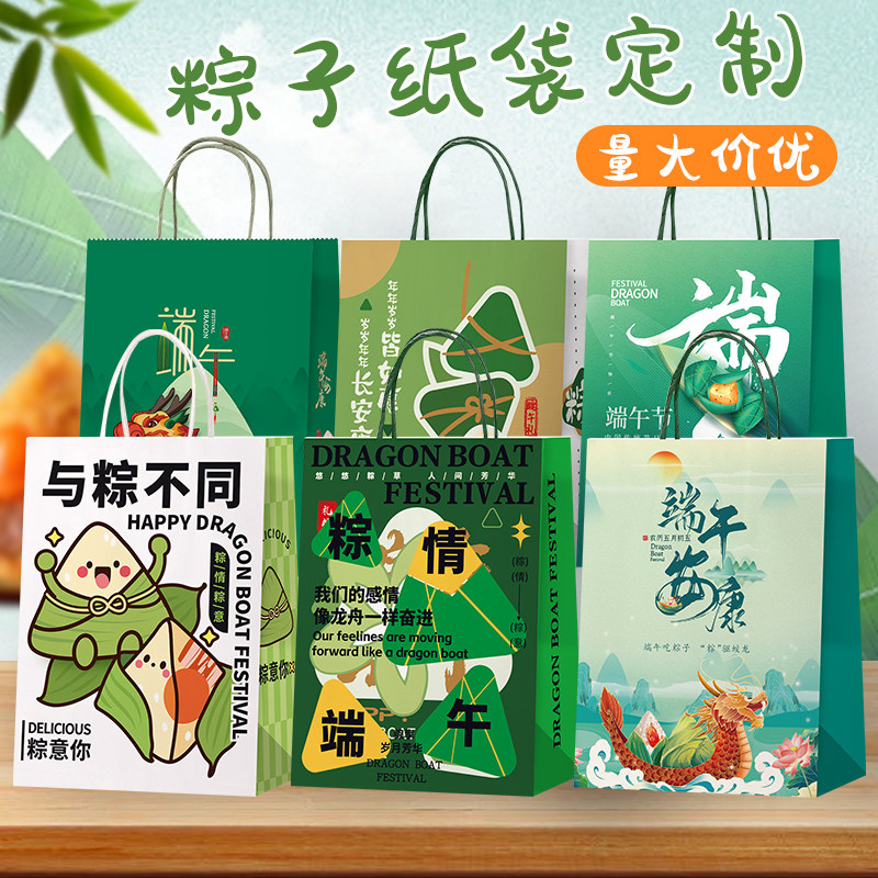 端午节粽子手提袋包装袋子打包袋牛皮纸袋定制印logo送礼物礼品袋