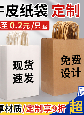 定制牛皮纸袋礼品袋包装红色小手提袋印logo外卖烘焙打包袋子商用
