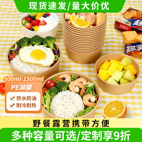牛皮纸打包盒野餐盒沙拉碗水果盒