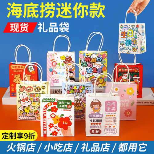 海底捞迷你小号手提袋幼儿园定制