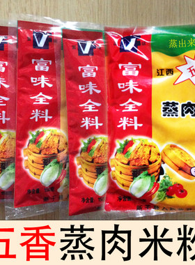 富味全料江西粉蒸肉粉五香蒸肉粉