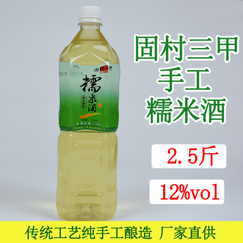 固村三甲酒农家自酿米酒糯米酒传统手工江西特产甜酒酿客家黄酒水