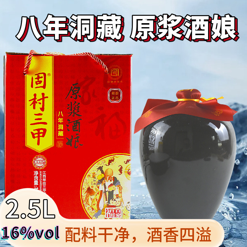 原浆酒娘米酒自然发酵糯米酒醪糟甜酒江西宁都客家老酒坛装三甲酒