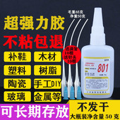 油性原胶防水强力补鞋 底陶瓷金属快干型胶多功能修补801胶水 胶鞋